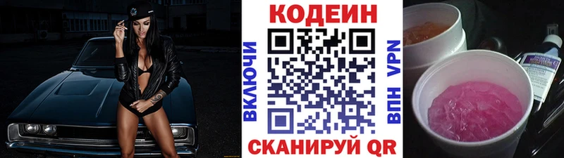наркотики  Томари  Кодеиновый сироп Lean Purple Drank 